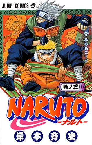 Stock image for Naruto, Volume 3 (Japanese Edition) for sale by SecondSale