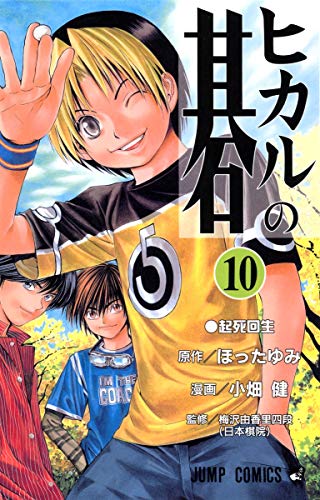 Hikaru no Go - 10 de Outubro de 2001