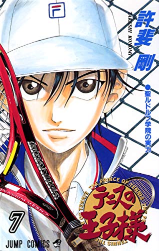 9784088730769: [The Prince of Tennis 7] (Japanese Edition)