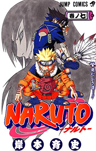 Naruto, Volume 7 (Japanese Edition) - Masashi Kishimoto