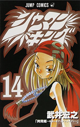 Stock image for Shaman King Vol. 14 (Shaman Kingu) (in Japanese) for sale by HPB-Emerald