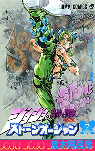 7 ????????????? [JoJo no Kimy? na B?ken Sut?n'?shan] (Stone Ocean, #7) by  Hirohiko Araki: Good (2001) | GF Books, Inc.