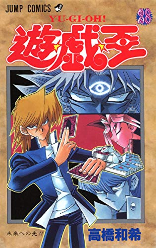 Stock image for YU-GI-OH Vol. 28 (Yugiou) (in Japanese) for sale by Bookmans