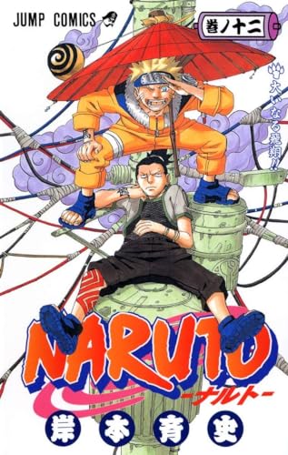 

Naruto, Vol. 12 (Japanese Edition)