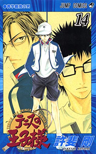 The Prince Of Tennis Vol 14 Tenisu No Ouji Sama In