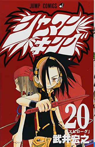 9784088732954: Shaman King 20 (Jump Comics) (2002) ISBN: 4088732952 [Japanese Import]