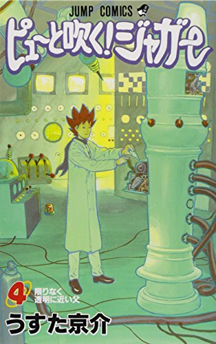 Stock-Bild f�r Pyu to Fuku! Jaguar 4 (Jump Comics) (2002) ISBN: 4088733533 [Japanese Import]