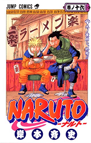 Beispielbild fr Naruto, Vol. 16 (Japanese Edition) zum Verkauf von BooksRun