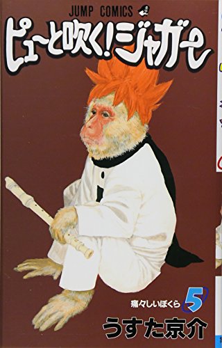 Stock image for Pyu to Fuku! Jaguar 5 (Jump Comics) (2003) ISBN: 408873422X [Japanese Import] for sale by HPB-Diamond