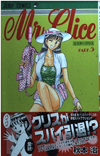 Stock image for Mr.Clice 5 (Jump Comics) (2003) ISBN: 4088734297 [Japanese Import] for sale by ThriftBooks-Dallas