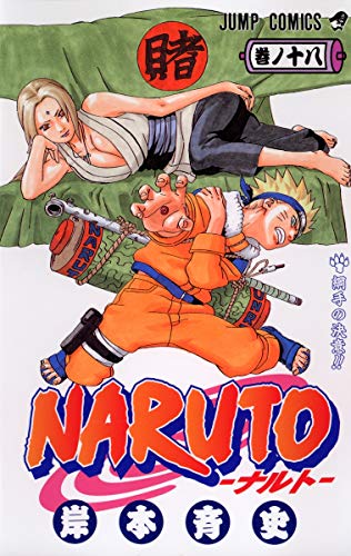 Immagine dell'editore per Naruto, Volume 18 (Japanese Edition) venduto da BooksRun
