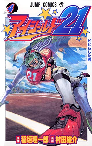 Stock image for Eyeshield 21 Vol.4 (Japanese Edition) for sale by HPB-Red