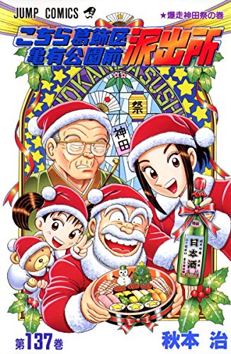 Stock image for Here Katsushika Kameari Koenmae Police Station 137 (Jump Comics) (2003) ISBN: 4088735218 [Japanese Import] for sale by HPB-Ruby