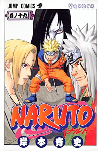Beispielbild f�r Naruto, Volume 19 (Japanese Edition) zum Verkauf von Revaluation Books
