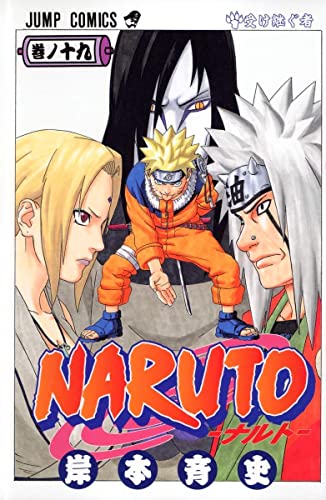 Beispielbild fr Naruto 19 zum Verkauf von medimops