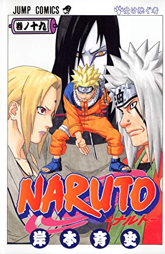 Stock image for Naruto, Volume 19 (Japanese Edition) for sale by Revaluation Books