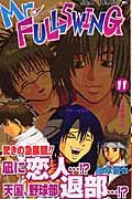 Immagine stock per Mr.fullswing 11 (?????????)