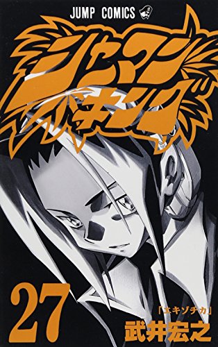 Stock image for Shaman King Vol. 27 (Shaman King) (in Japanese) for sale by HPB-Red