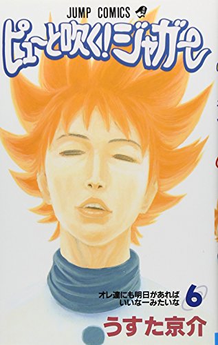 Imagen de stock para Pyu to Fuku! Jaguar 6 (Jump Comics) (2003) ISBN: 4088735382 [Japanese Import]