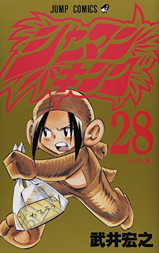 Imagen de archivo de Shaman King Vol. 28 (Shaman Kingu) (in Japanese) a la venta por Books From California