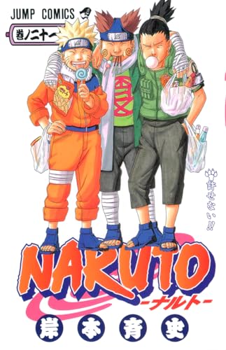 Stock image for Naruto, Volume 21 (Japanese Edition) for sale by BooksRun