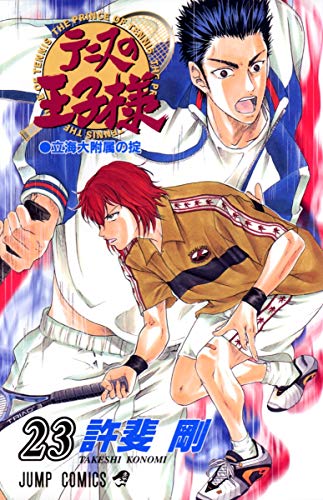 Stock image for The Prince of Tennis [Jump C] Vol. 23 (Tenisu no Ouji-sama) (in Japanese) for sale by Revaluation Books