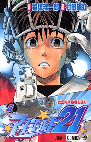Stock image for Eyeshield 21 Vol.8 (Japanese Edition) for sale by HPB-Red