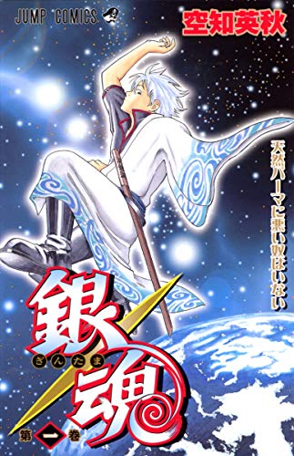 Beispielbild f�r Gin Tama (Japanese Comics, Volume 1) zum Verkauf von ThriftBooks-Atlanta