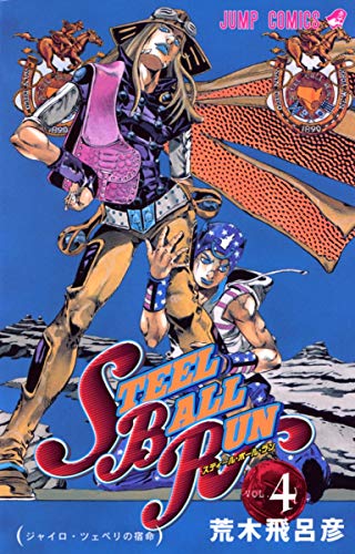 Stock image for STEEL BALL RUN Steel Ball Run 4 (Jump Comics) (2004) ISBN: 4088736893 [Japanese Import] for sale by Front Cover Books