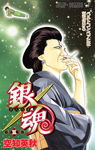 9784088736976: Gin Tama Vol.5 [In Japanese]