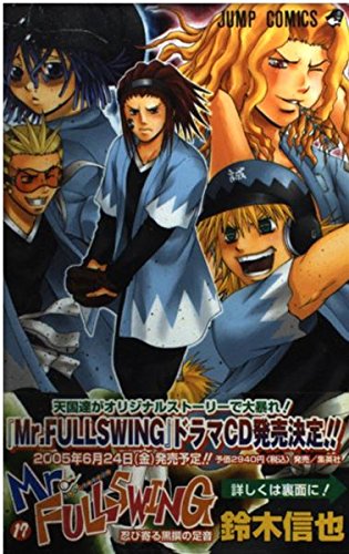Imagen de stock para Mr.FULLSWING 17 (Jump Comics) (2005) ISBN: 4088737725 [Japanese Import]