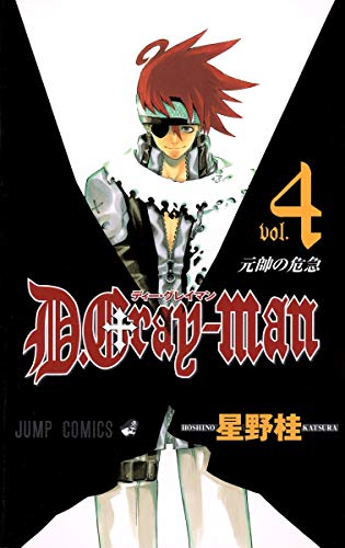 Stock image for D.Grayman vol. 4 (Japanese Language) (D.Gray-man, Volume 4) for sale by BooksRun