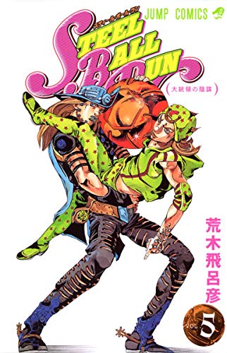 Stock image for STEEL BALL RUN Steel Ball Run 5 (Jump Comics) (2005) ISBN: 4088738454 [Japanese Import] for sale by HPB-Emerald