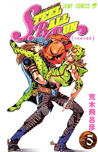 Stock image for STEEL BALL RUN Steel Ball Run 5 (Jump Comics) (2005) ISBN: 4088738454 [Japanese Import] for sale by Isle of Books