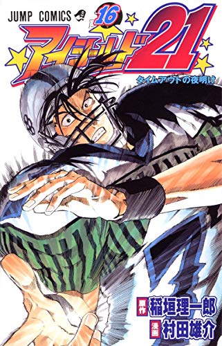 Imagen de archivo de Eyeshield 21 Vol.16 (Japanese Edition) a la venta por Revaluation Books