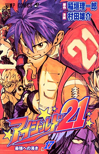 Stock image for Eyeshield 21 Vol.17 (Japanese Edition) for sale by Bookmans