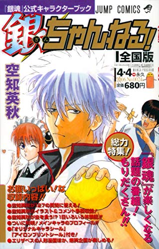 Beispielbild fr Gintama Official Character Book [Gin Channel!] zum Verkauf von WorldofBooks