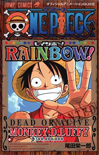 Beispielbild fr One Piece Rainbow: Ofisharuanime?shonguide zum Verkauf von Revaluation Books