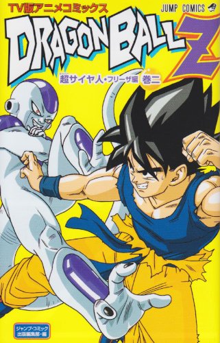 Stock image for TV version Anime Comics DRAGON BALL Z Super Saiyan-freezer Hen 2 (Jump Comics) (2007) ISBN: 4088741900 [Japanese Import] for sale by Bingo Used Books