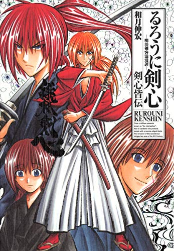 9784088741956: Rurouni Kenshin Kanzenban Guide Book Kenshin Kaiden [Comic] by Watsuki Nobuhiro (japan import)