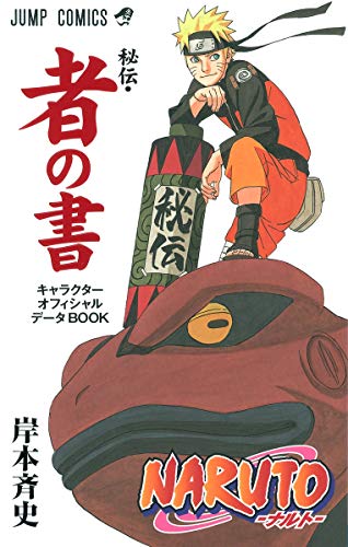 Stock image for Naruto Official Data Book,sya No Syo [Japan Import] (naruto) for sale by SecondSale