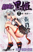 Beispielbild fr Magic gun use Kurohime 11 (Jump Comics) (2006) ISBN: 408874280X [Japanese Import] zum Verkauf von Irish Booksellers