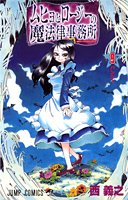 Stock image for Legal or consulting firm 9 and Rosie Muhyo (Jump Comics) (2006) ISBN: 4088742923 [Japanese Import] for sale by HPB-Red