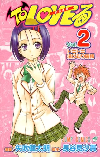 Immagine dell'editore per To Love-Ru Vol. 2 (In Japanese) venduto da HPB-Red