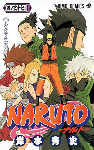 Stock image for Naruto 37 (Japanese Edition) for sale by Better World Books