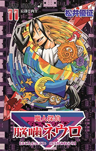 Stock image for Majin Tantei Nogami Neuro Vol.11 (Jump Comics) Manga for sale by Revaluation Books