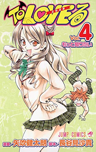 9784088743707: To LOVE Ru - To Ra Bu Ru - Vol.4 ( Jump Comics )[ In Japanese ]