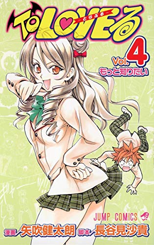 Stock image for To LOVE Ru - To Ra Bu Ru - Vol.4 ( Jump Comics )[ In Japanese ] for sale by Revaluation Books