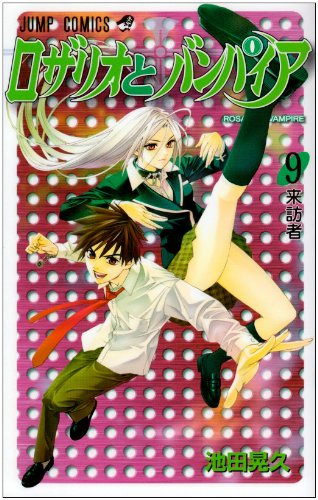 9784088743721: 9 Vampire Rosario (Jump Comics) (2007) ISBN: 4088743725 [Japanese Import]