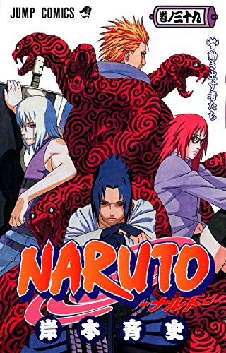 Beispielbild fr Naruto 39 (Japanese Edition) zum Verkauf von Better World Books